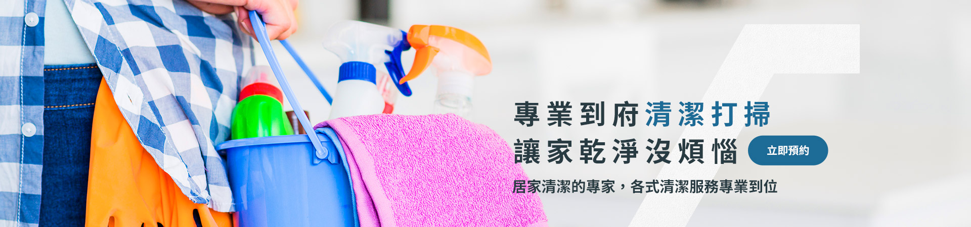 台南居家清潔安全專業